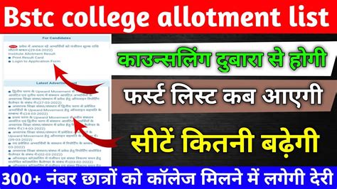 Bstc College Allotment 2022 Bstc Cut Off 2022 Bstc First List