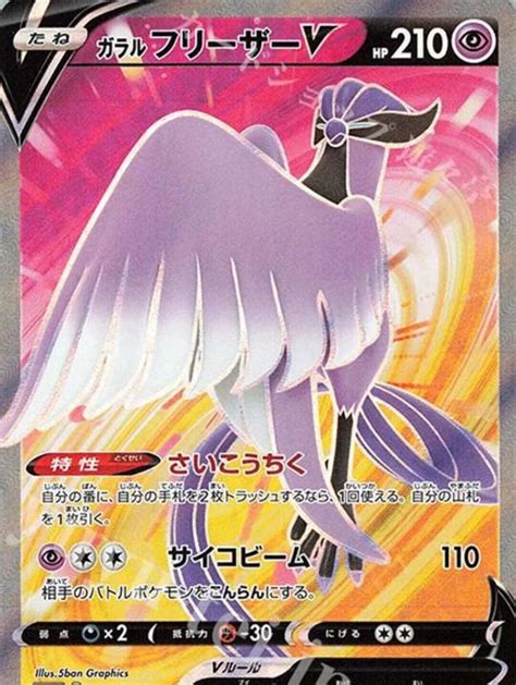 Galarian Articuno V Sr Matchless Fighters S A Pokemon Card