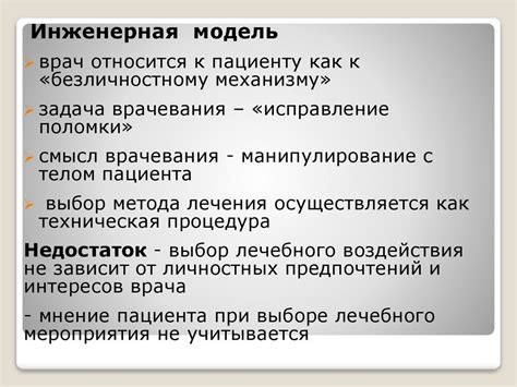 Биоэтика как система взаимоотношений врача и пациента - презентация онлайн