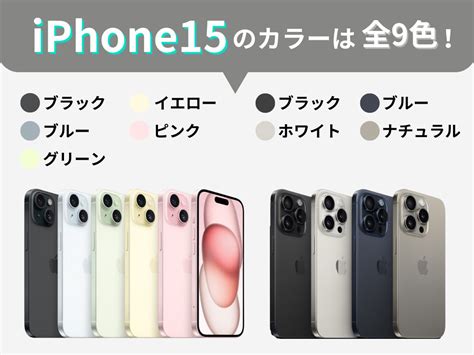 Iphone15とiphone15 Proの8つの違いを比較！どっちを買うべき？ │ スマホのススメ