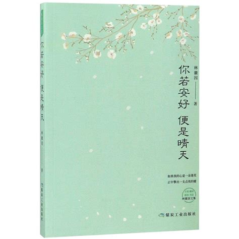 你若安好便是晴天 林徽因文集 by 林徽因 Goodreads