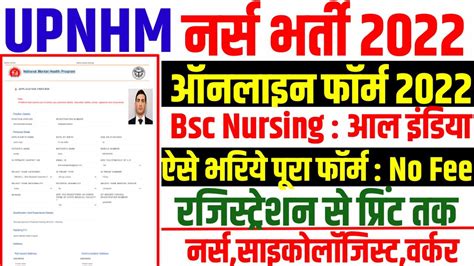 Nhm Up Mental Health Program Various Post Online Form Kaise Bhare