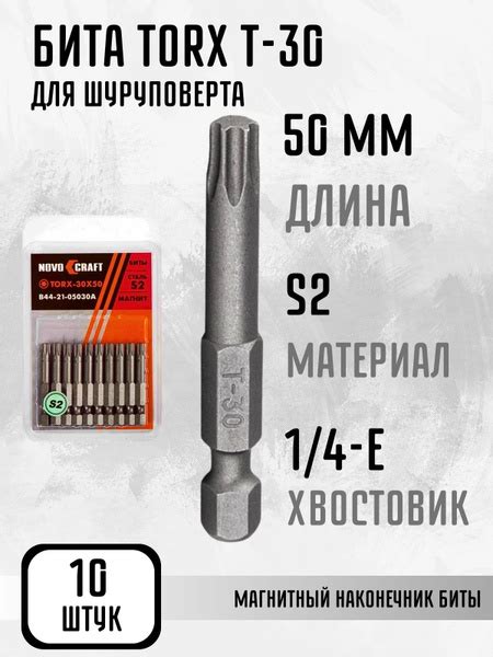 Бита для Шуруповерта звездочка TORX 30х50 мм NovoCRAFT блистер 10 штук ...