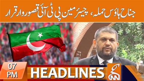 Watch News Headlines 07 Pm 21 July 2023 Gnn