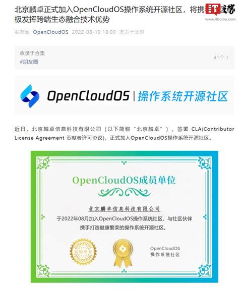 北京麟卓加入OpenCloudOS操作系统开源社区 Linux 国产化 运行