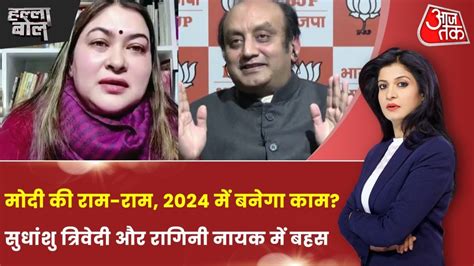 मोदी ने 2024 का एजेंडा सेट कर व‍िपक्ष को कर द‍िया ड‍िरेल अंजना के साथ देखें हल्ला बोल Halla