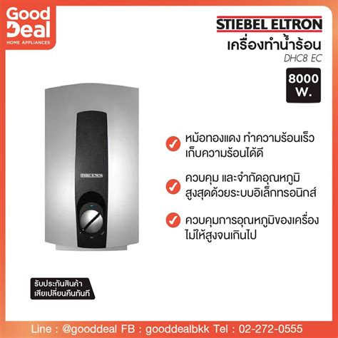 stiebel eltron  dhc  ec shopee