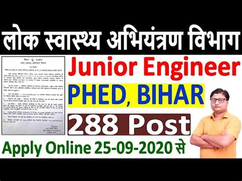 PHED Bihar Junior Engineer Recruitment 2020 Bihar PHED JE Civil Form