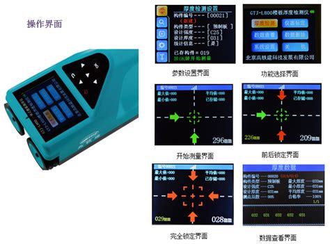 Gtj L800一体式楼板测厚仪北京高铁建莱佳德科技