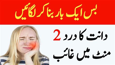 Dant Dard Ka Fori Ilaj Danton Ke Dard Ka Ilaj Toothache Treatment