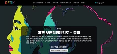 탈북여성단체 ‘중국 Upr 계기 제네바서 인권옹호 활동 — Rfa 자유아시아방송