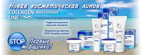 Получили COLLAGEN LINE