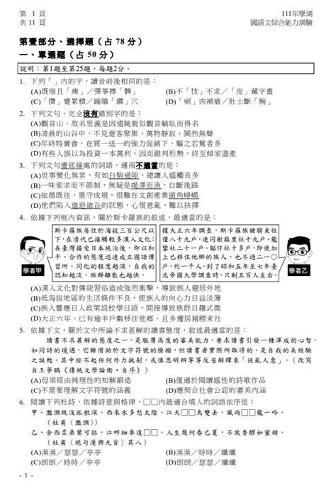 111大學學測 國綜試題與參考答案 解答