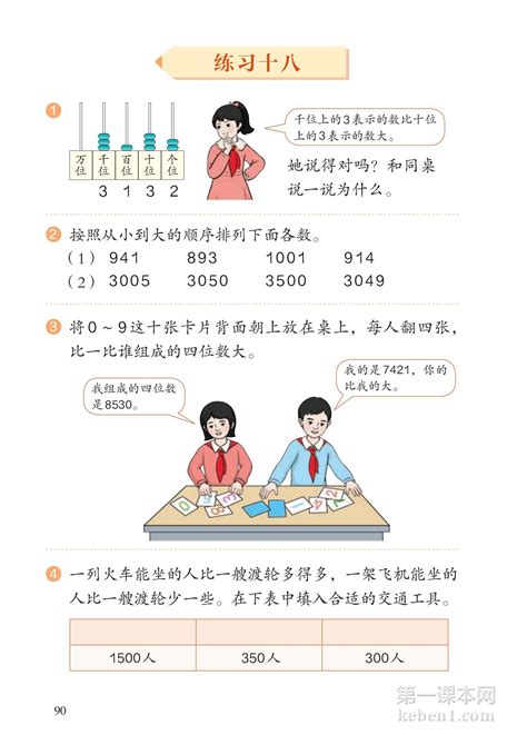 二年级数学下册人教版电子课本95第一课本网