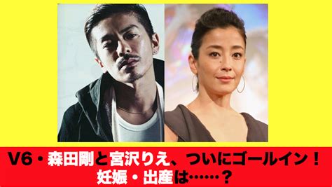 V6森田剛と宮沢りえが結婚 Hachibachi