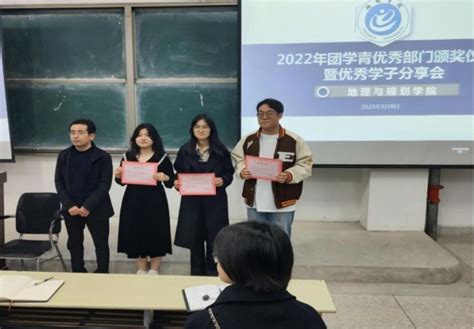 地理与规划学院2022年度团学青优秀部门颁奖仪式暨优秀学子分享会圆满结束 地理与规划学院