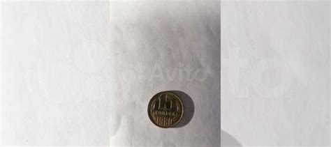 Монеты СССР редкие купить в Екатеринбурге | Хобби и отдых | Авито