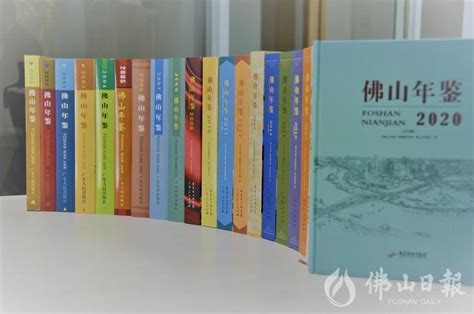 《佛山年鉴2019》获全国一等年鉴、全省一等年鉴 每日头条