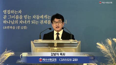 2023 04 09 예수사랑교회그리스도의교회 주일1부 설교 고린도후서 5장 14~17절 부활의 삶을 삽시다