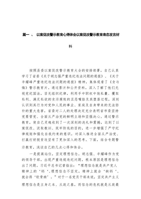 以案促改警示教育心得体会以案促改警示教育表态发言材料18篇（精选版） 范文下载 公文派