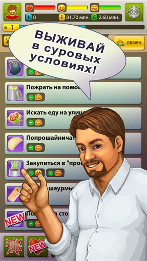 Скачать бесплатно Бомжара для iOS