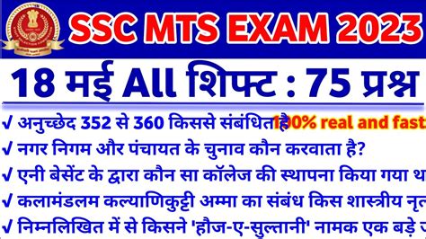 SSC MTS 18 May All Shift Question Ssc Mts 18 May All Shift Analysis