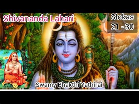 Shivananda Lahari Slokas Aparna Swamynathan Swamy Bhakthi