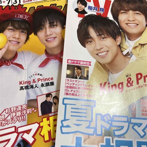 King And Prince Tv Life 月刊ザテレビジョン 8月号の通販 By もここs Shop｜ラクマ