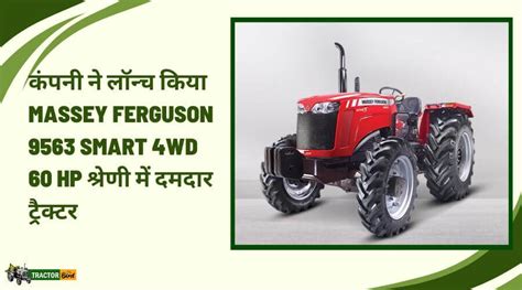 Massey Ferguson Smart Wd Hp