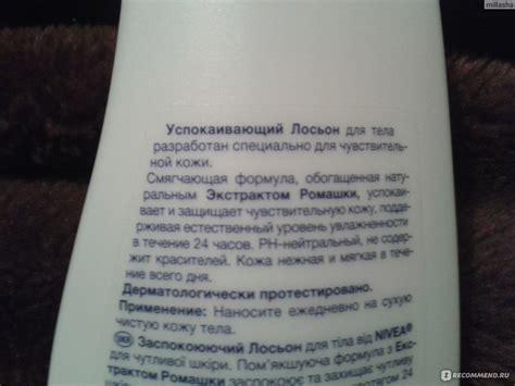 Лосьон для тела NIVEA Успокаивающий - «спасение для сухой и ...