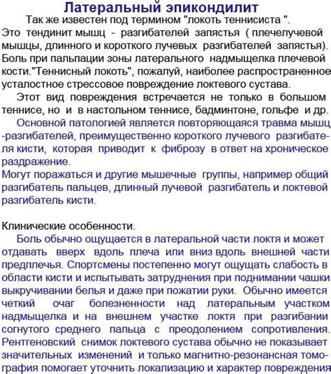 Эпикондилит лечение