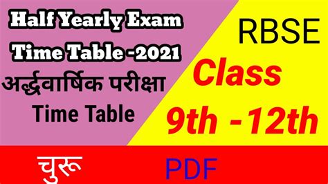 Rajasthan Half Yearly Exam Time Table 2021 22 Churu 9th To 12th राजस्थान अर्धवार्षिक