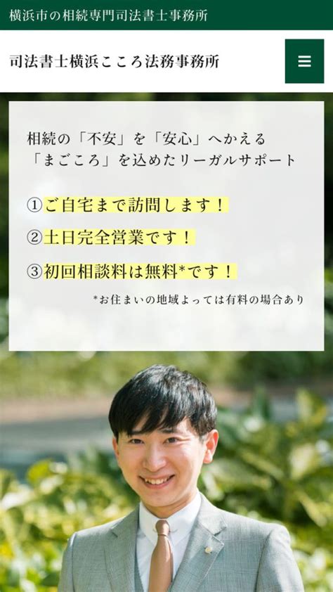 司法書士で参考になるホームページ8選（士業編） 東京・横浜のホームページ制作会社sociola