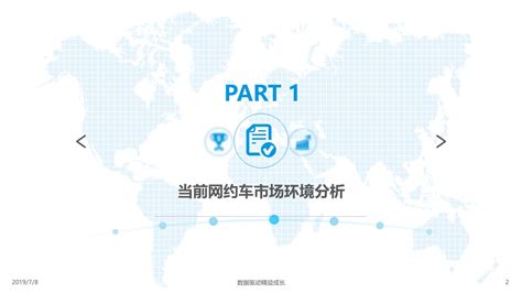 中国网约车市场分析报告2019 报告精读 未来智库