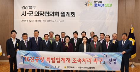 “tk신공항 특별법제정 조속처리 강력 촉구” 경북매일