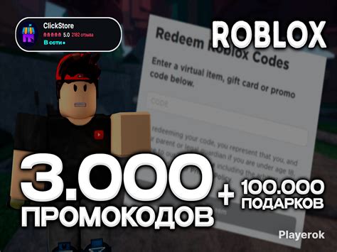 Купить РАБОЧИЕ ПРОМОКОДЫ 3000+ ПРОМОКОДОВ НА ВАШ АККАУНТ 🎁+100000 ...