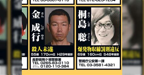 重要指名手配犯の金 成行容疑者が逮捕される→桐島容疑者の一連の報道により指名手配のポスターを見る人が増えたからではないかと話題に 2ページ目 Togetter [トゥギャッター]