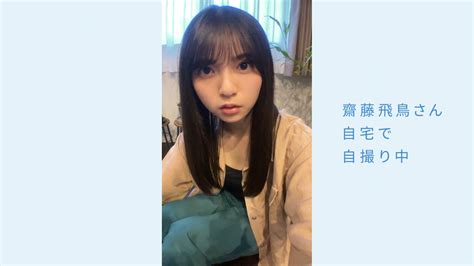 乃木坂46 齋藤飛鳥bitFlyerイメージキャラクターに就任フルリモート撮影CMに挑戦 ENTAME next アイドル情報