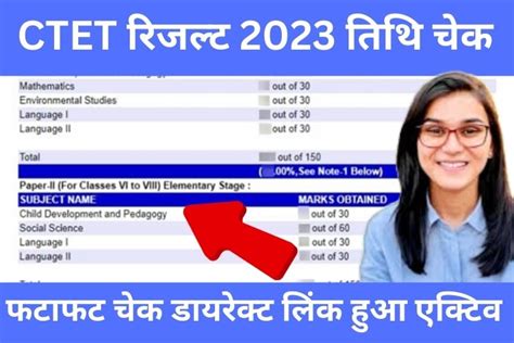 Ctet Result 2023 Out सीबीएसई ने जारी किया सिटेट रिजल्ट तिथिडायरेक्ट