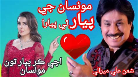 Monsa Jai Pyar Thi Pyar By Shaman Ali Mirali Romantic Sindhi Songs