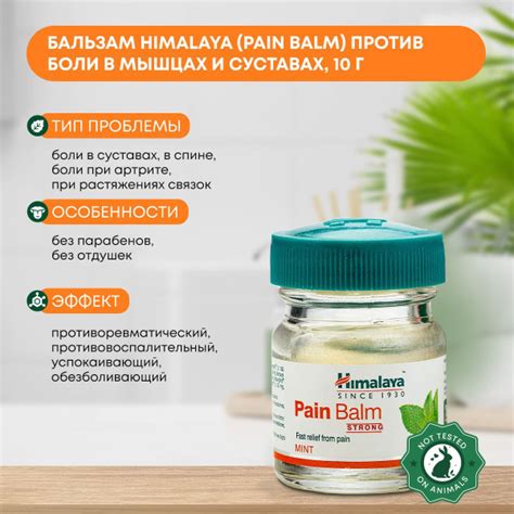 Himalaya (Pain Balm) бальзам против боли в мышцах и суставах 10г ...