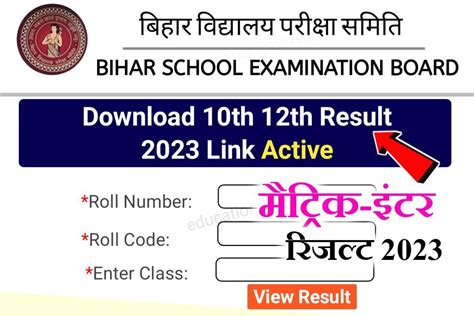 Bseb Bihar Board 12th 10th Result 2023 कल 3 बजे मैट्रिक इन्टर रिजल्ट