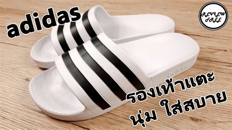 รววฟรรองเทาแตะ adidas นมใสสบาย REVIEW FREE YouTube