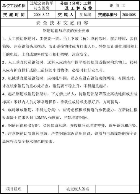 020钢筋工 钢筋运输与堆放word文档在线阅读与下载无忧文档