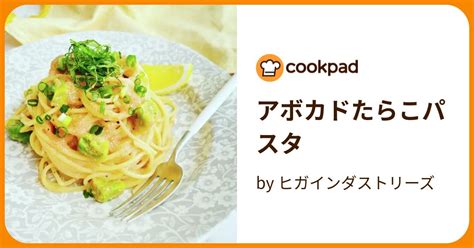 アボカドたらこパスタ By ヒガインダストリーズ 【クックパッド】 簡単おいしいみんなのレシピが394万品