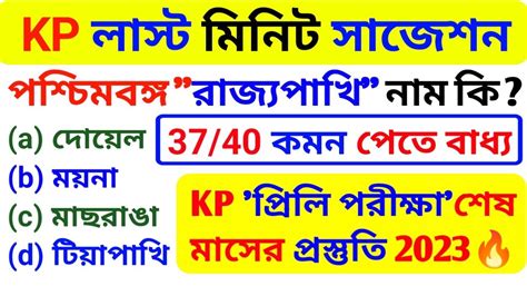 Kolkata Police Constable Preliminary Exam 2023 Kp Exam Date 2023 Wbp