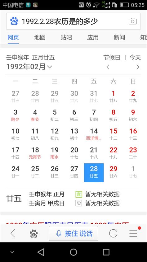 阴历1961年12月28号是阳历几号 60年阴历12月28日 阳历应该是几月几日