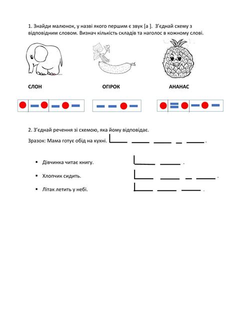 Речення. Звуко-буквений аналіз worksheet | Live Worksheets