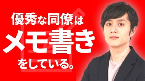 【0秒思考の進化版】毎日の生産性が劇的に上がる「メモ書き」という仕事術 【マコなり大学】（切り抜き） Youtube