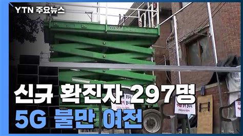 사랑제일교회 신규 확진 166명관련 콜센터 4곳 학교 33곳 등 역학 조사 중 Ytn 동영상 Dailymotion